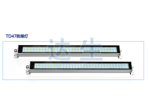 TD47防爆灯